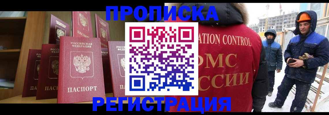временная регистрация законно в Нариманове