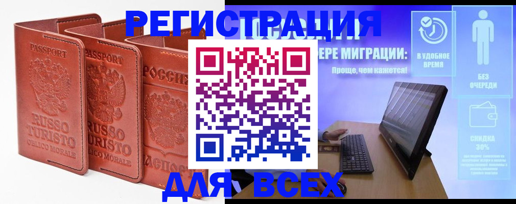 прописка штамп в Нариманове